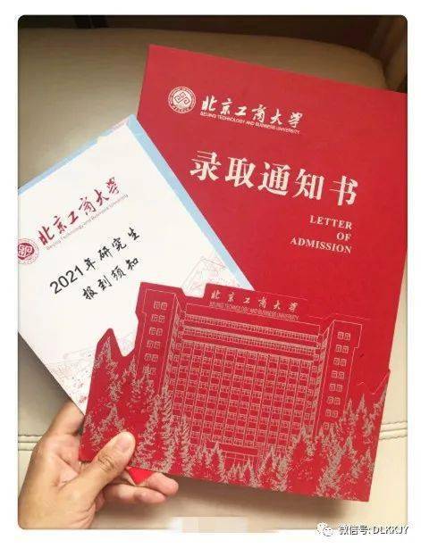 湖北民族大学东华大学北京化工大学延安大学21级硕士研究生录取通知书