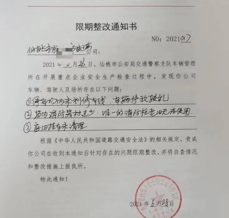 加强重点企业重点车辆安全管理 仙桃交警发出39份整改通知书