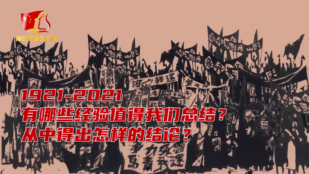 党史学习丨回望建党百年从苦难走向辉煌