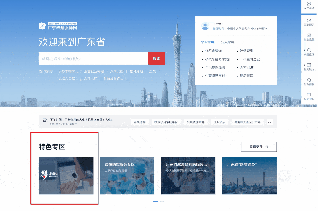在广东政务服务网,粤省事,粤商通等平台均设置"粤省心"自助服务专区