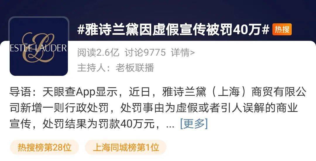 雅诗兰黛被罚40万是不是有点少了