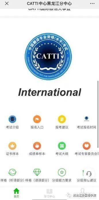 黑龙江外国语学院"译"海"龙"人catti工作坊荣获中国外文局catti项目