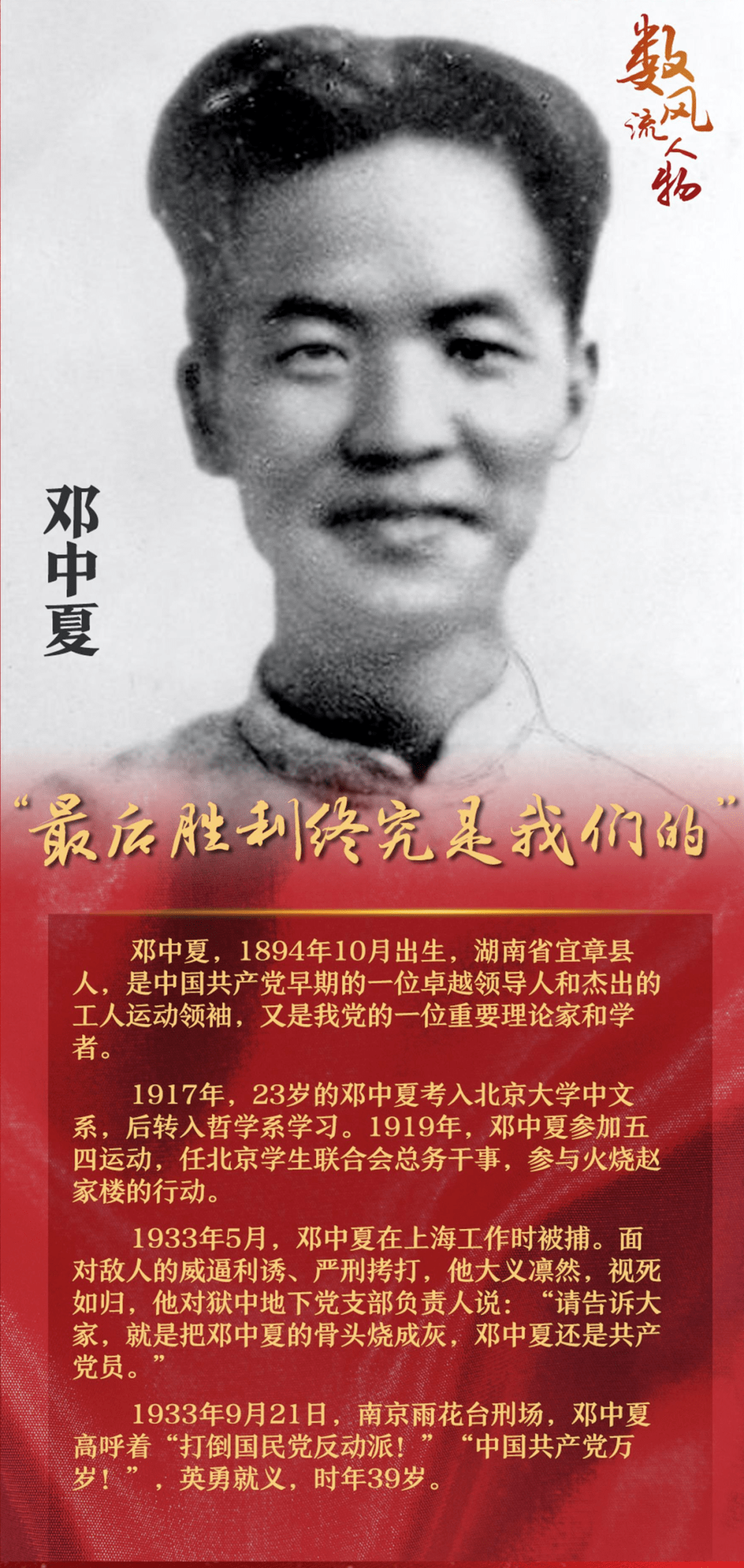 【建党百年】"七一"宣传海报|数风流人物,承时代精神