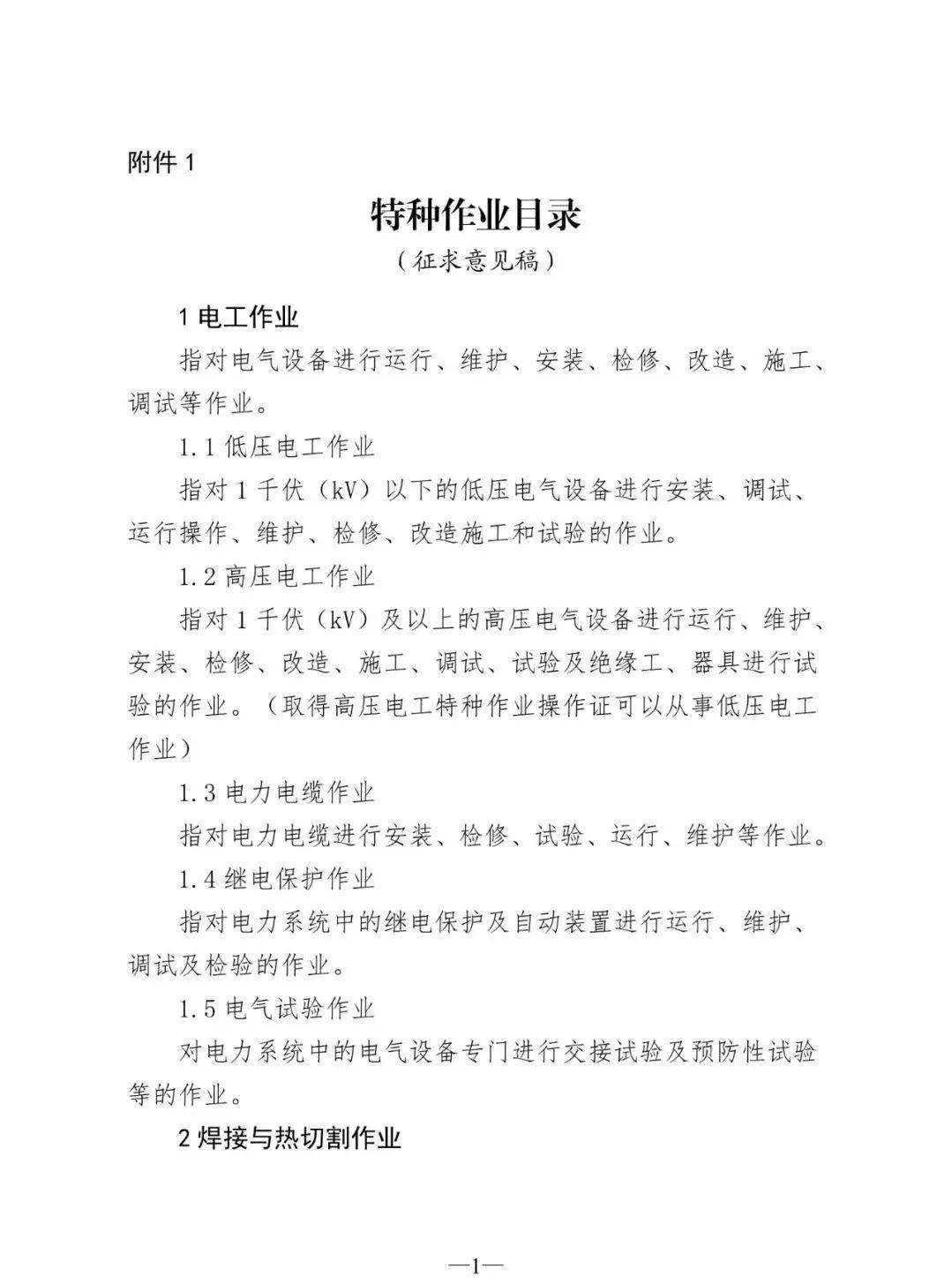 应急管理部2021年7月1日起特种作业人员安全技术考试收费10元人科