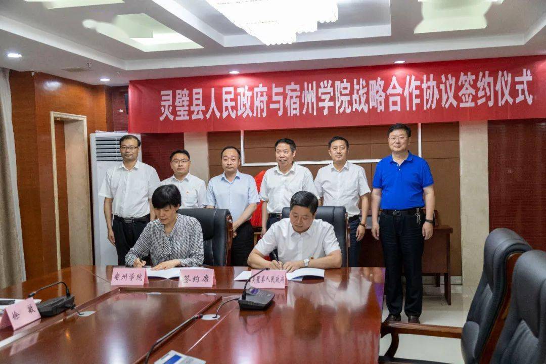 赵明,张莉分别代表灵璧县人民政府,宿州学院签订框架合作协议.