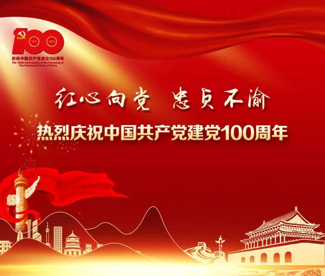 庆祝中国共产党成立100周年海报来啦!