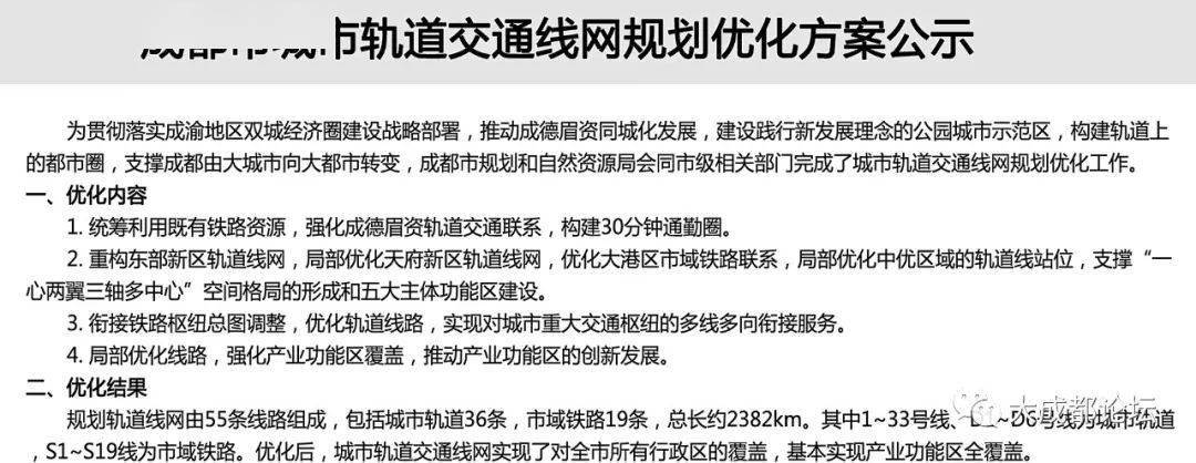 未列入2021版成都城市轨道交通线网远期规划的轨道交通线路