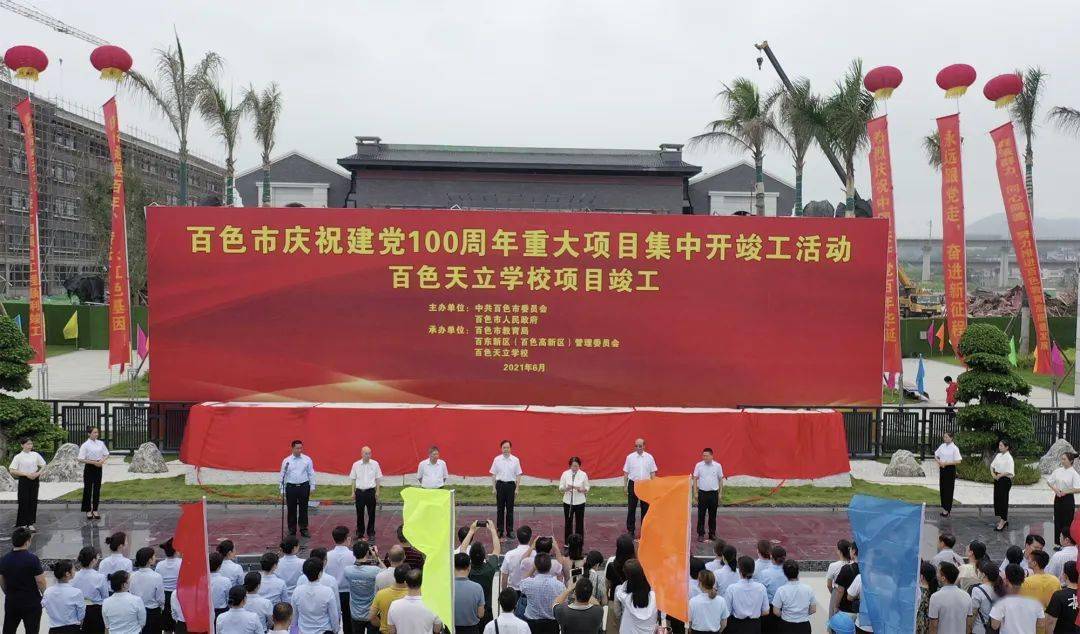 百色天立学校举行项目竣工仪式