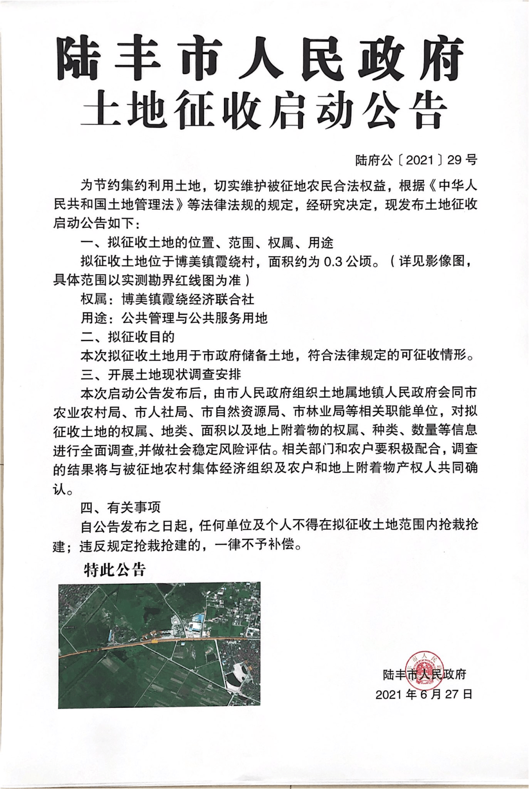 征地公告!涉及这些地方