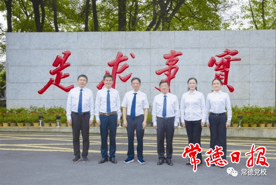 光荣与梦想一座红色学府的坚实足迹中共常德市委党校72载育人铸魂服务