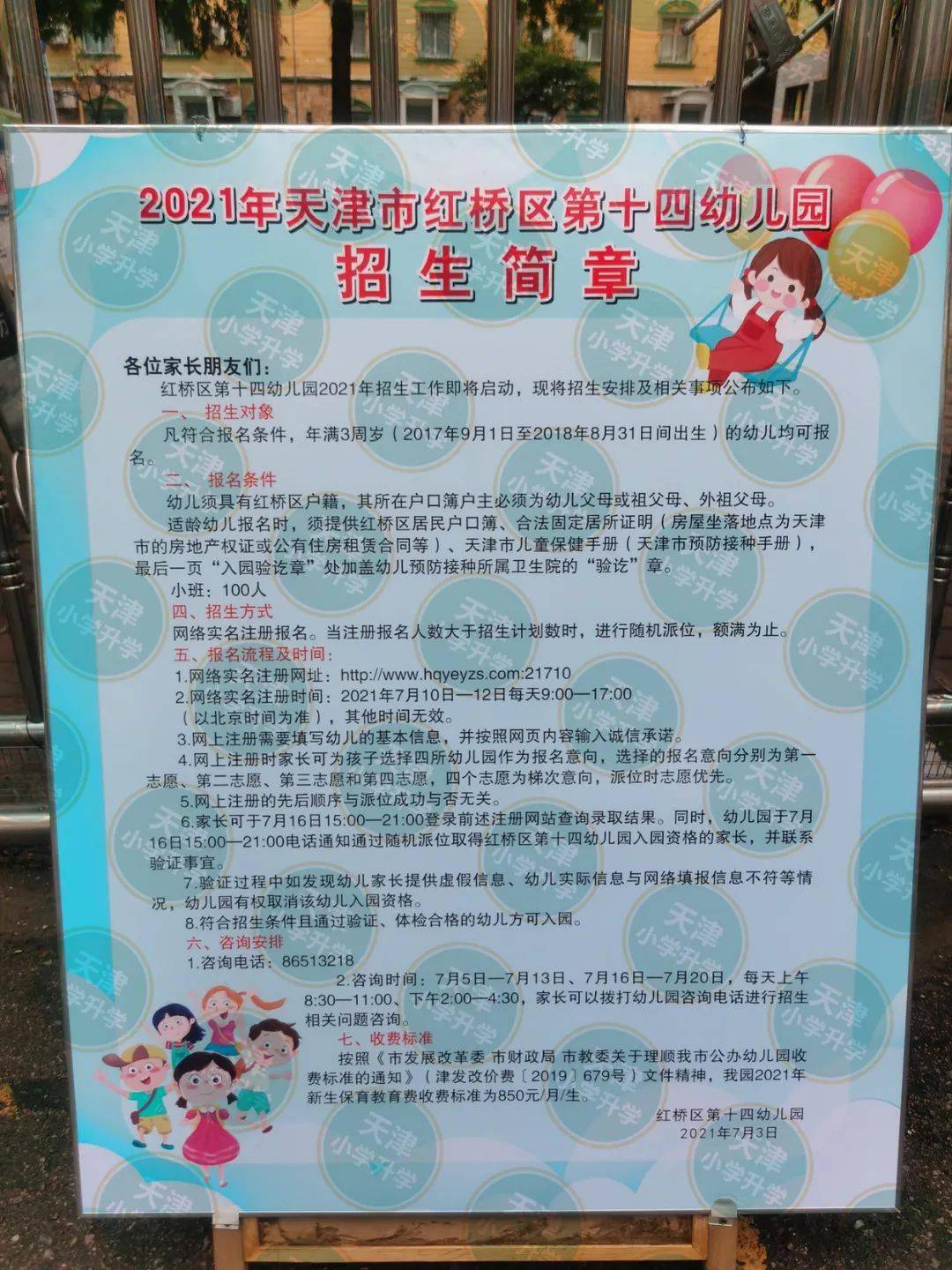 2021红桥区幼儿园招生简章汇总陆续更新