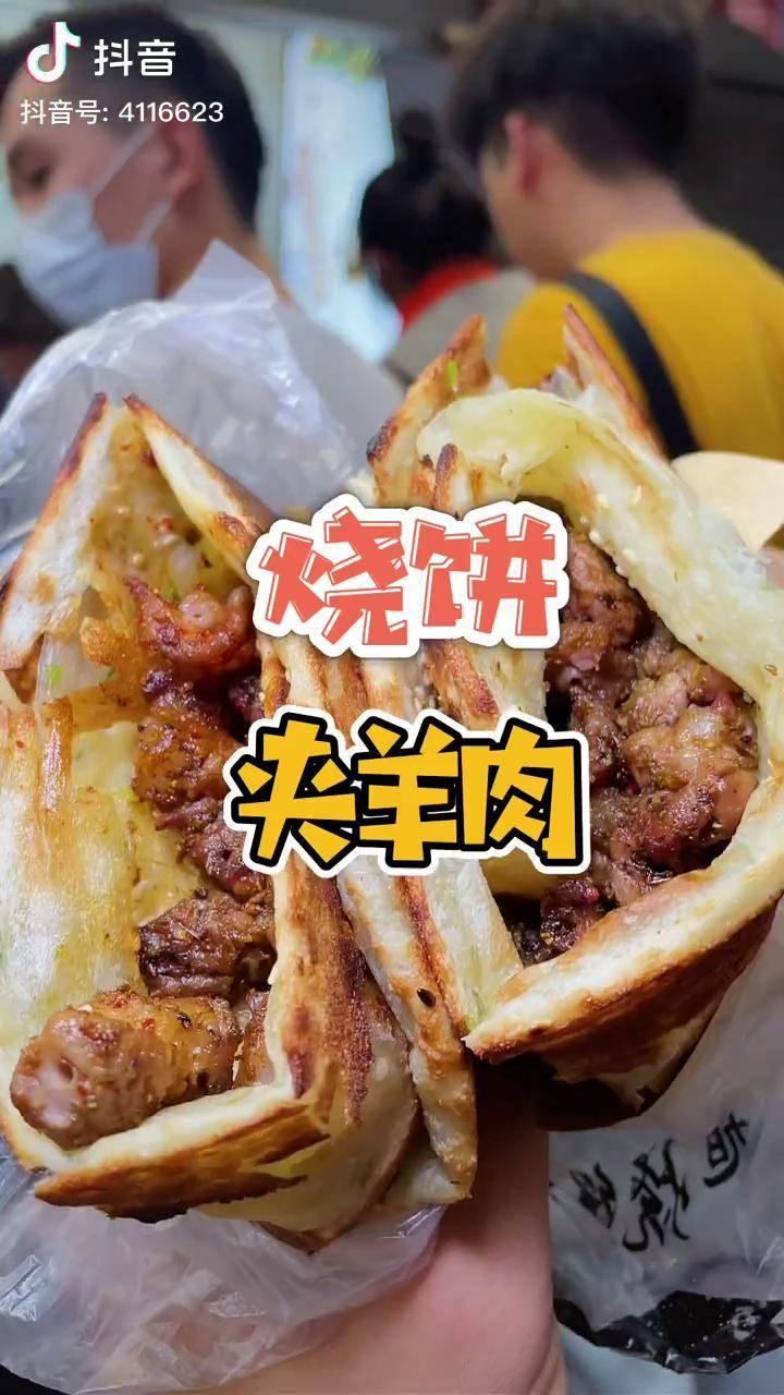 烧饼夹羊肉串开在官亭路啦想吃的早点去排队哦探店合肥抖音探店团皖美