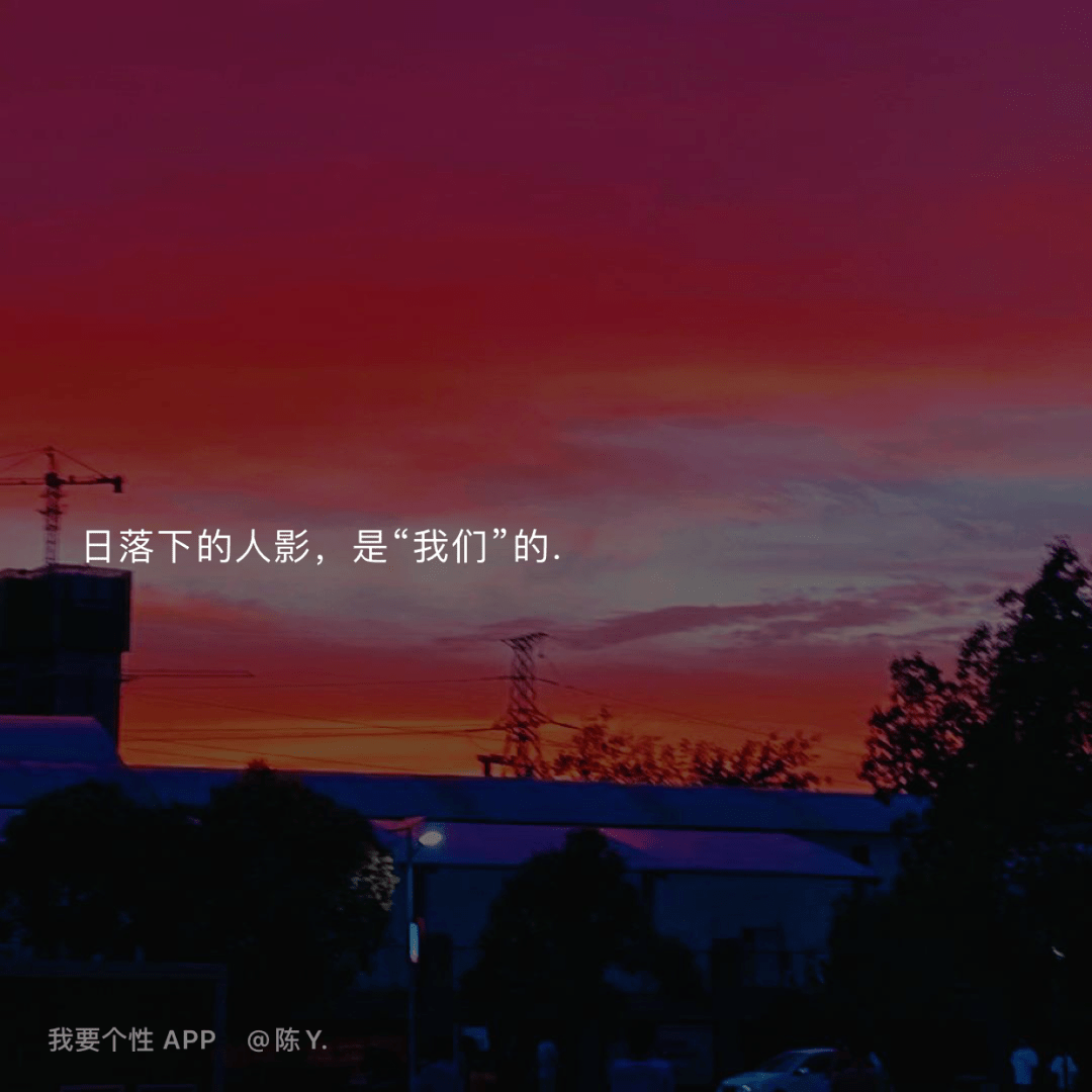 平淡温柔的句子文案 阳光万里  前程似锦  别让世俗知道 都是你累积
