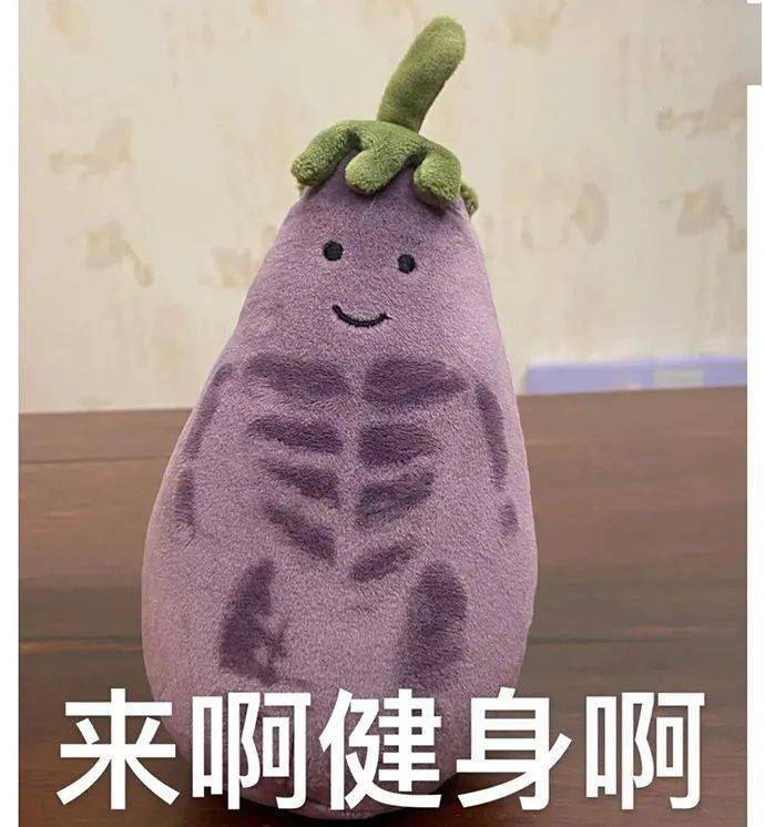 jellycat网红茄子表情包