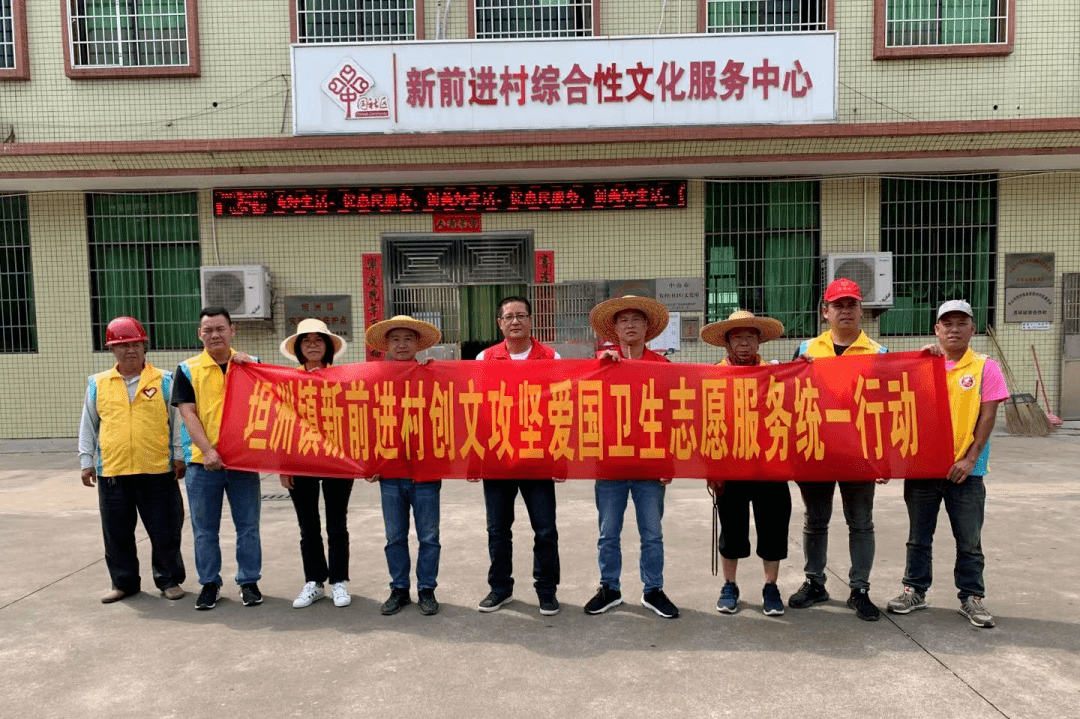 环境面貌焕然一新坦洲镇开展战疫情迎七一环境卫生大扫除活动