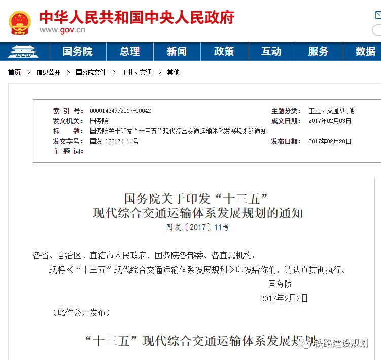 十四五现代综合交通运输体系发展规划正抓紧项目遴选和修改完善