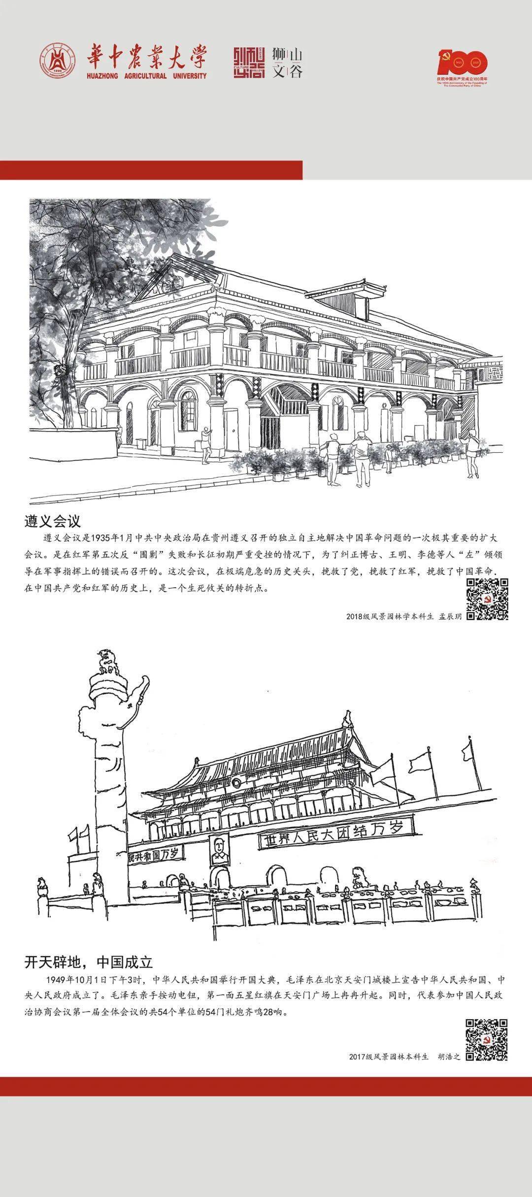 华中农大学子百幅速写手绘作品致敬百年党史