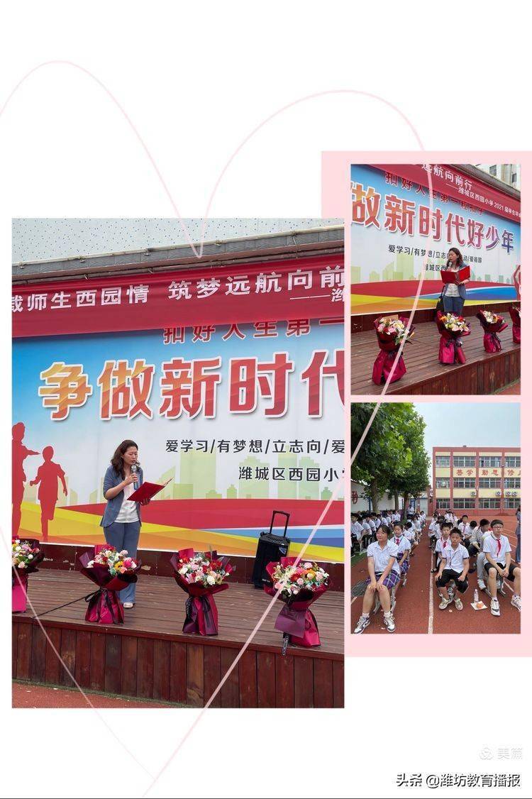 潍城区西园小学六载师生西园情筑梦远航向前行