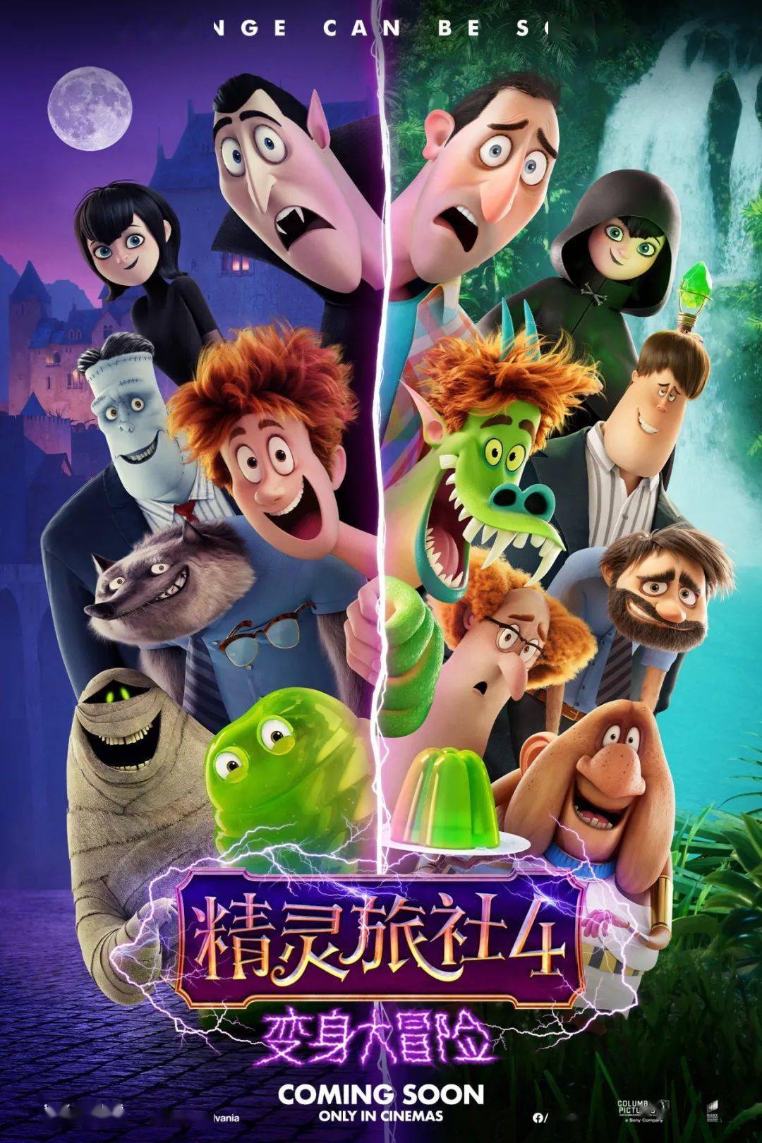 精灵旅社系列最终章《精灵旅社4》