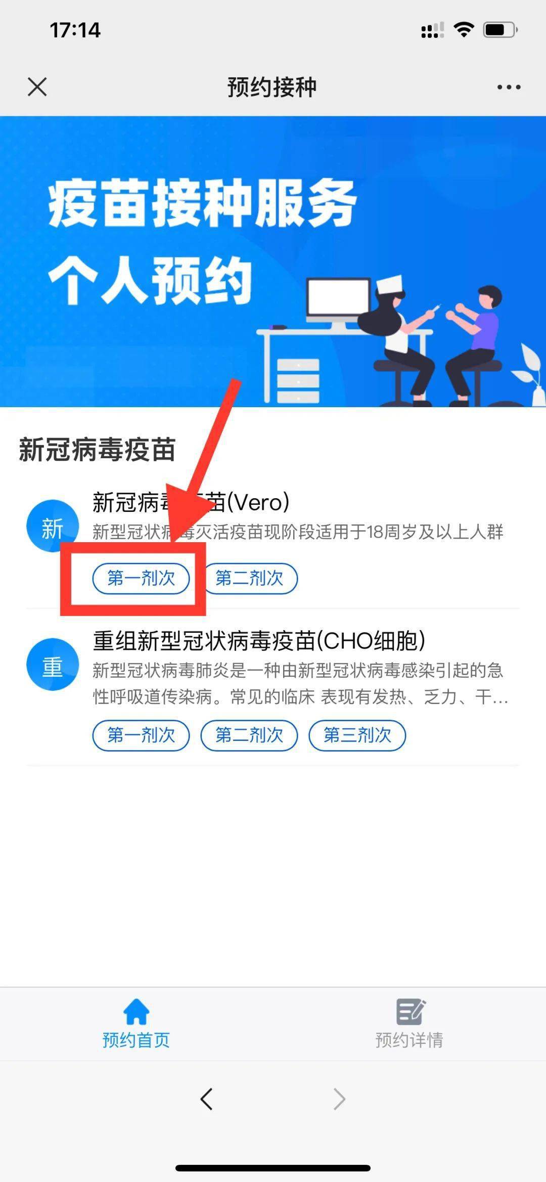 新冠疫苗预约|7月6日18:00开始放号