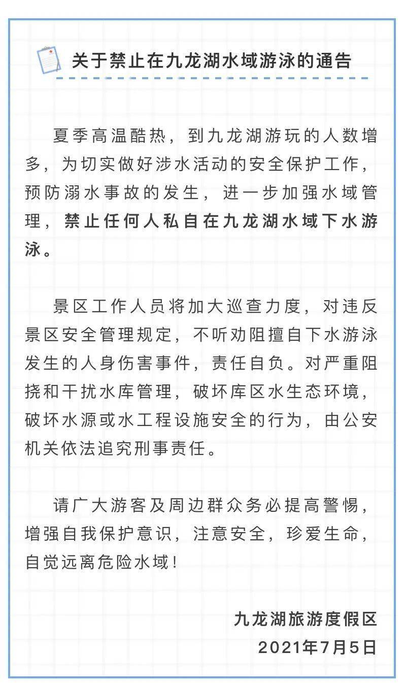 宁波一景区发布通告一律禁止远离