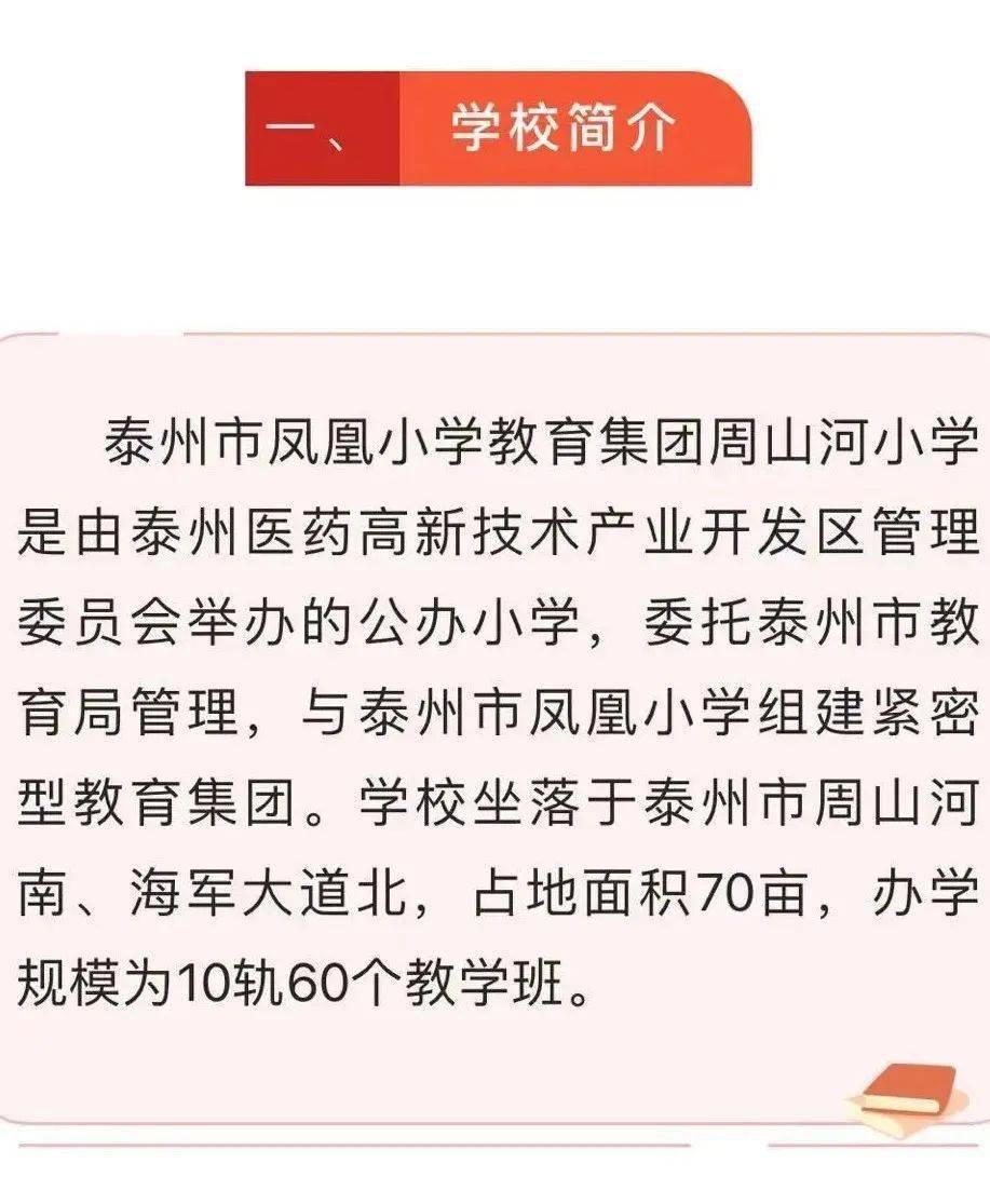 泰州城南这所新学校施教区公布!_山河