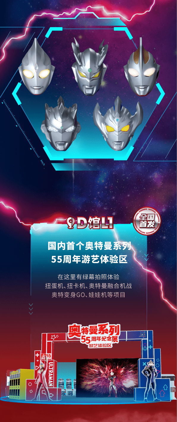 福利l 奥特曼55周年纪念展,菠萝娃送专属特权