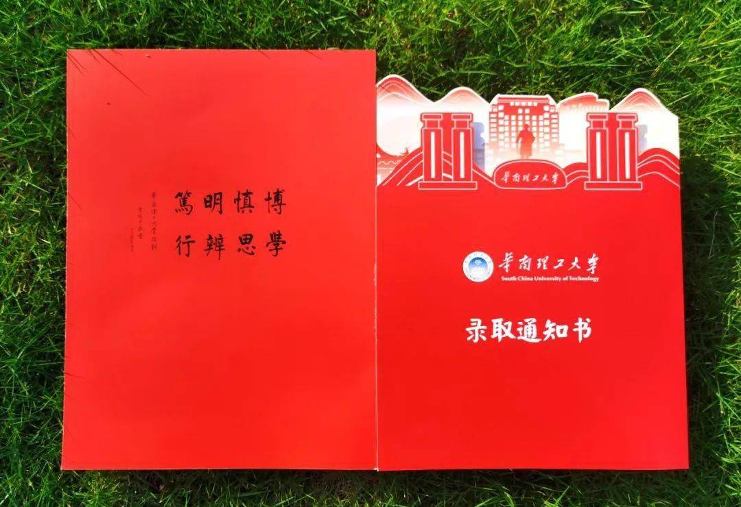 华南理工大学,暨南大学2021录取通知书来了,你喜欢哪一款?