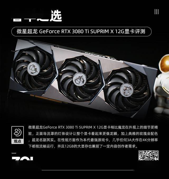 微星超龙rtx 3080 ti suprim x评测 奢华之选