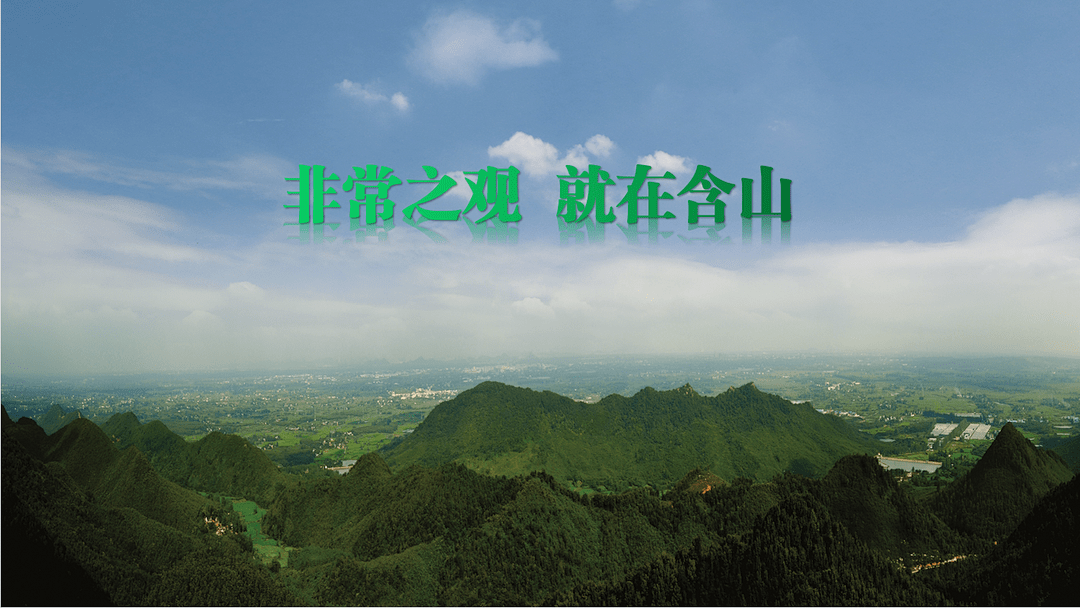 竭诚欢迎大家前来旅游度假 在家就能参加,2021春节含山县系列线上文化