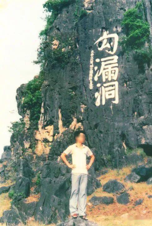 北流明代摩崖石刻"勾漏洞"