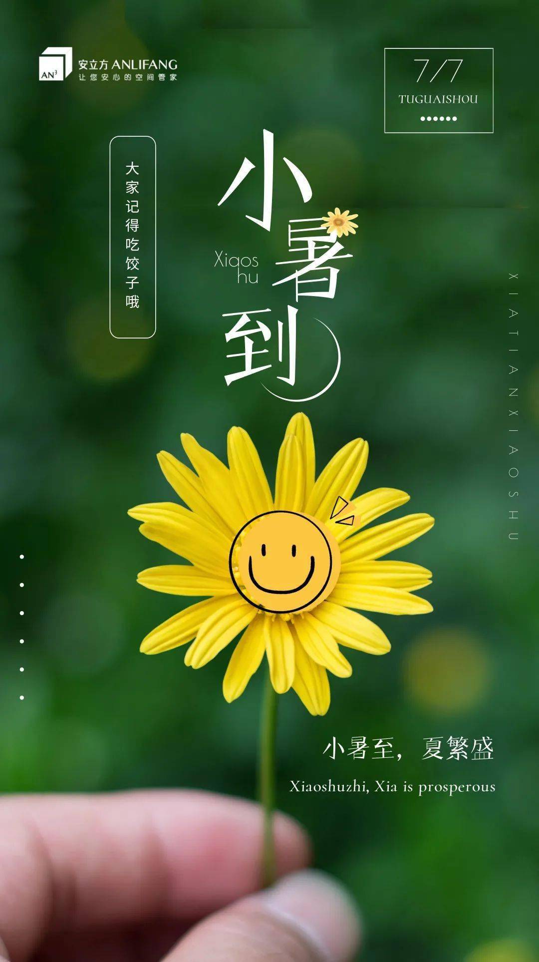 二十四节气的第十一个节气,北京时间7月7日5时5分将迎来小暑节气,标志