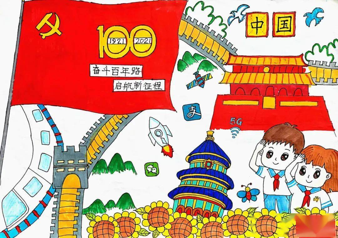 童心向党美好未来庆祝建党100周年创意儿童绘画展约起来