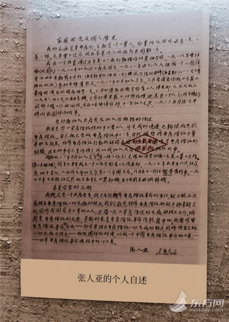 党章守护者张人亚大照片暗含红色金融基因国家一级文物背后故事感人