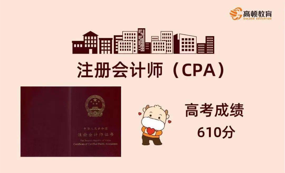 考出cpa,相当于考进什么大学?_证书