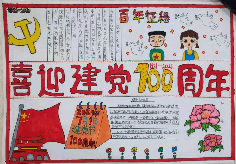 红领巾跟党走|团市委,市少工委组织开展"庆祝建党100周年"手抄报评比