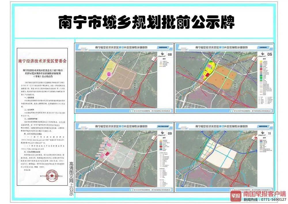 南宁临空经济示范区那沙那丹片区详细规划出炉