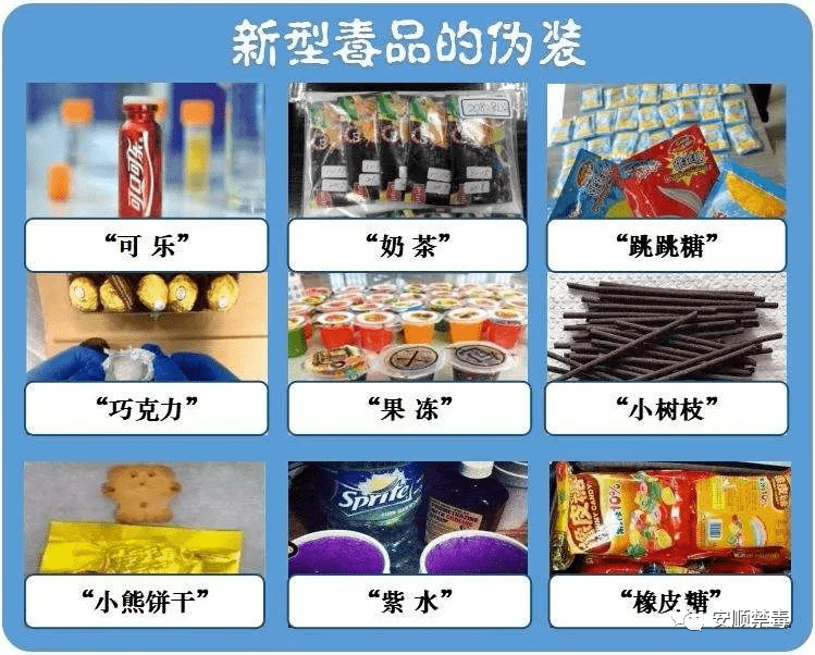 新型毒品危害大,不因好奇而尝试 ,别让"我以为"变成"我后悔"