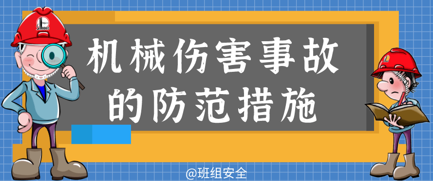 一个不慎,员工惨遭割喉!机械伤害致死率,比你想象的要高
