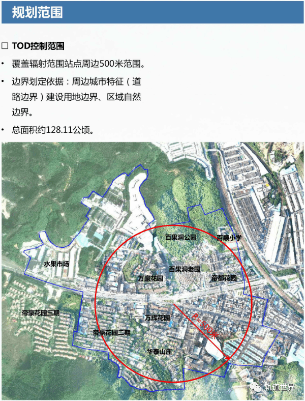 东莞市轨道交通1号线支线tod综合开发规划--帝豪花园站