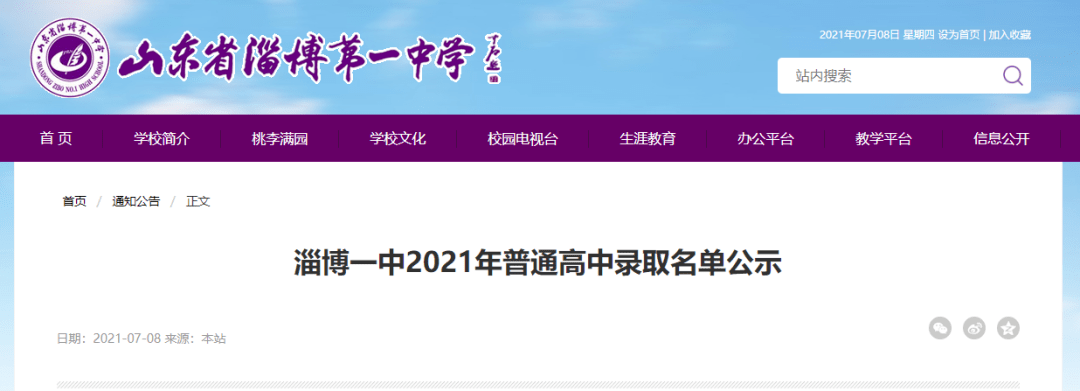 淄博实验中学十一中六中录取名单公布