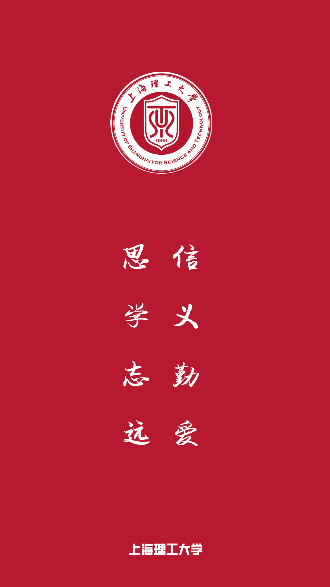 每日院校壁纸:上海理工大学