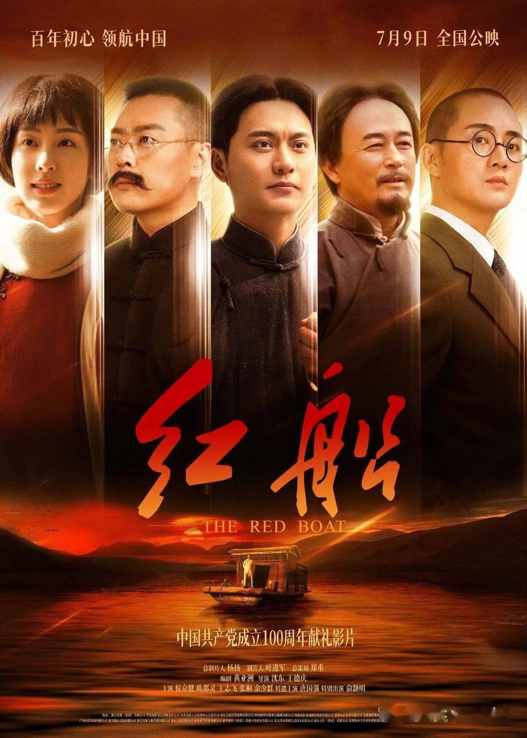 红船(111分)历史