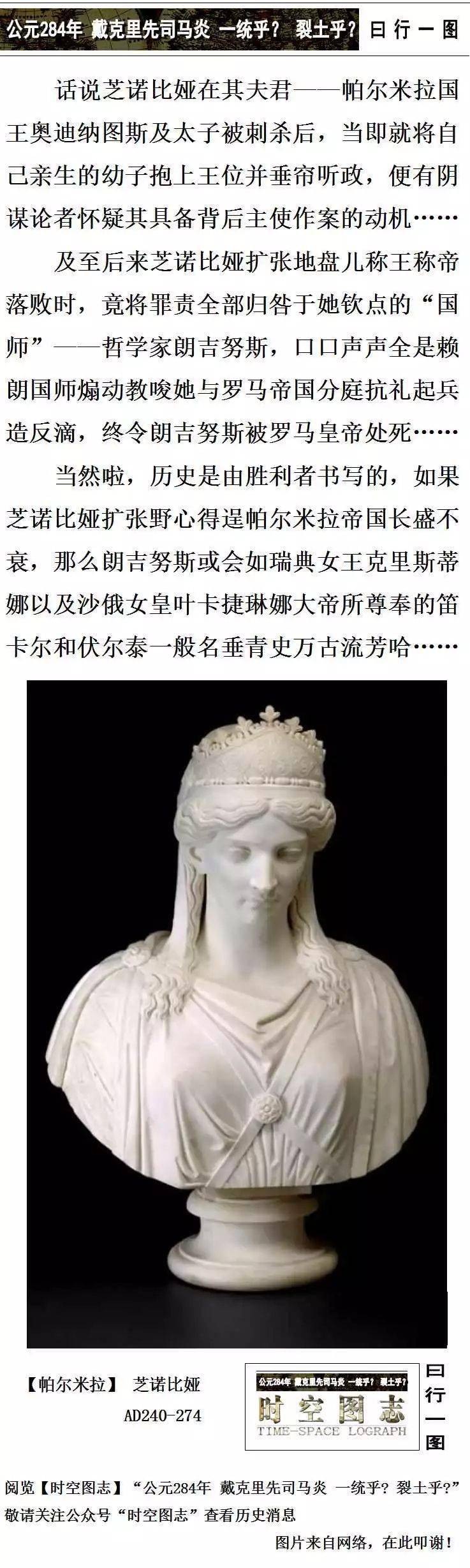 [284年] 芝诺比娅——上位有疑云,落败无担当