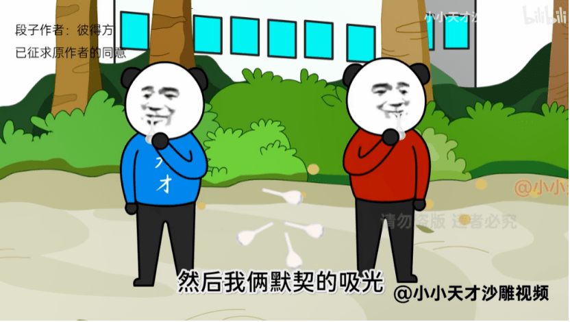 图片来自b站up主"小小天才沙雕视频"看到这想必大家都会发出和作者