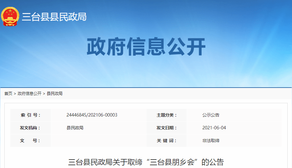 擦亮眼睛四川公布非法社会组织名单绵阳有这些