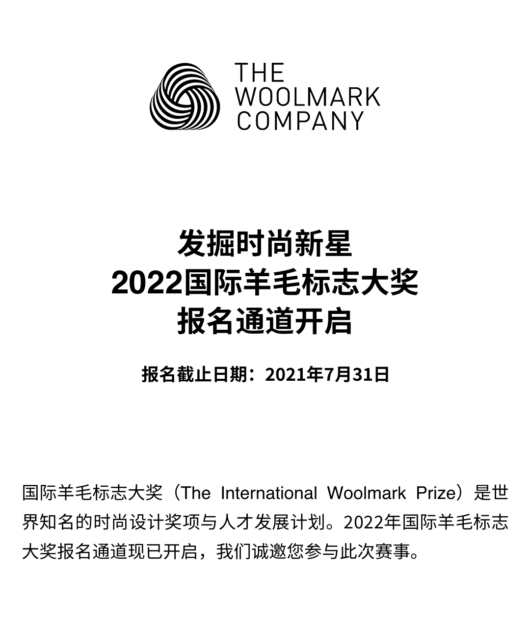 大赛2022国际羊毛标志大奖报名现已开启截至2021731