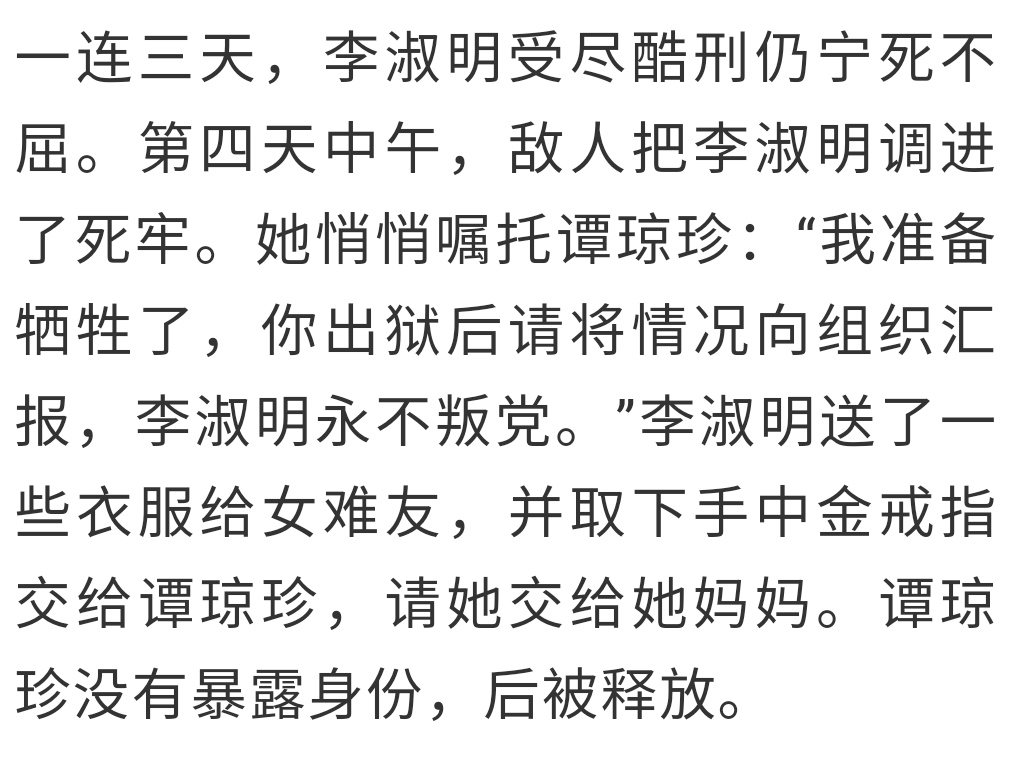 学党史进行时致敬英烈李淑明