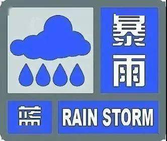 所有人,武邑住建温馨提醒:暴雨蓝色预警!请注意防范