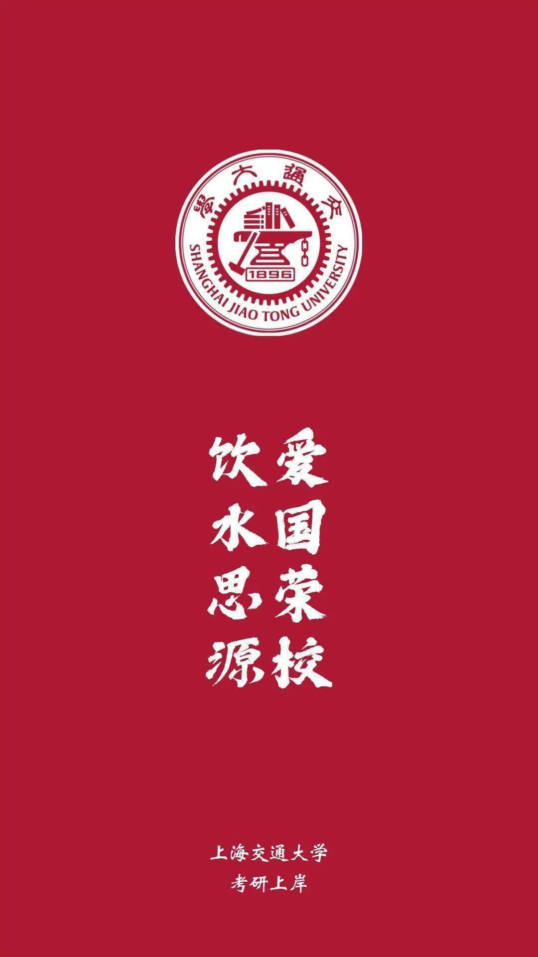 你们要的考研院校壁纸!_大学